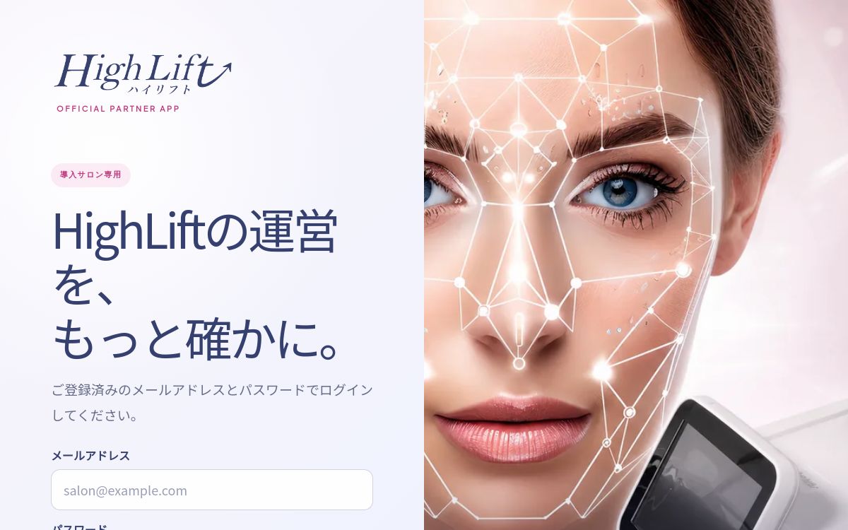 HIGH LIFT購入サロン専用WEBアプリの画面